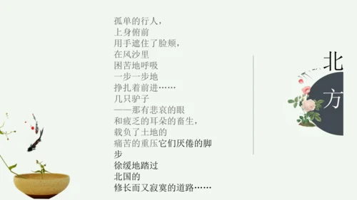 九年级上册 第一单元 名著导读《艾青诗选》如何读诗  课件(共78张PPT)