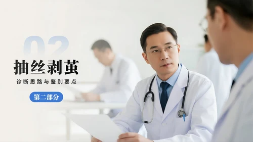 简约商务实景风医疗行业病例分析病例研讨PPT模板