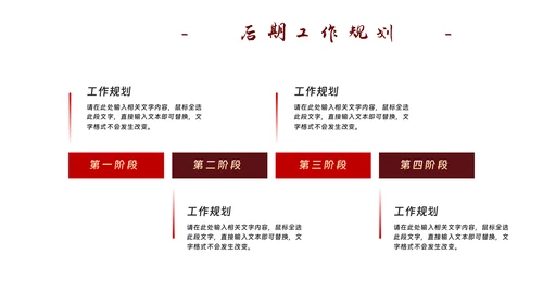 红色党政工作汇报暨新年计划PPT模板