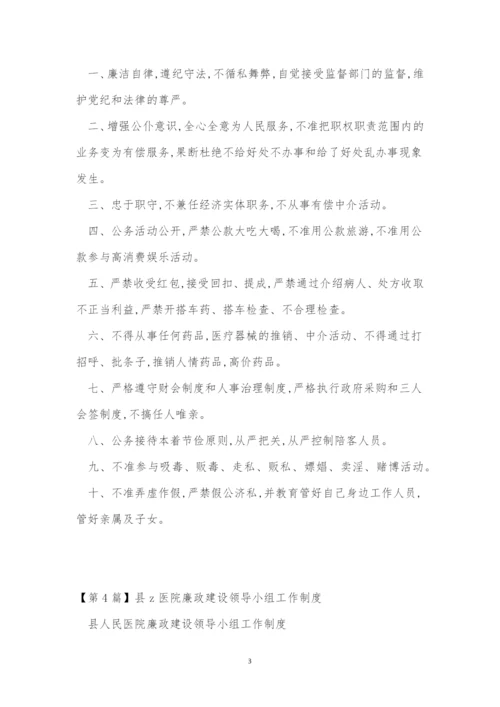 廉政医院制度7篇.docx