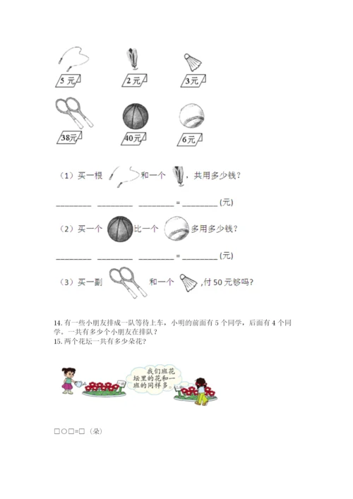 小学一年级上册数学应用题50道及完整答案（有一套）.docx