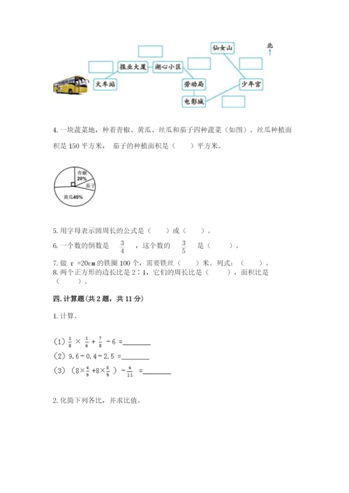 小学六年级上册数学期末测试卷带答案（最新）.docx