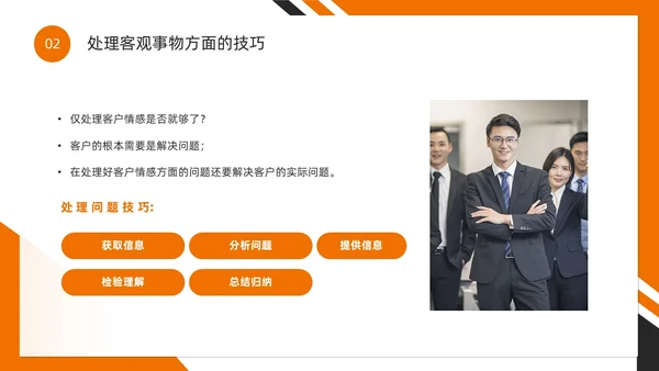 橙色简约风如何提高客户满意度PPT模版