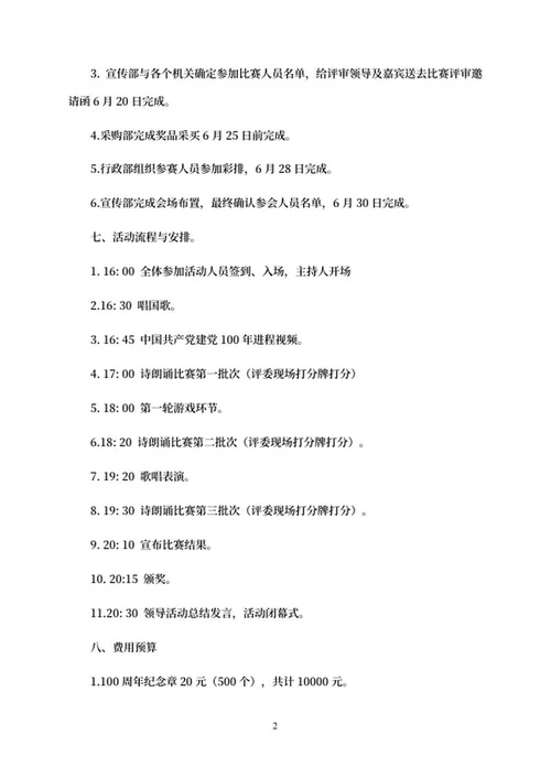 诗朗诵活动策划方案word模板