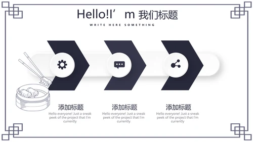 中国传统美食小笼包动态PPT