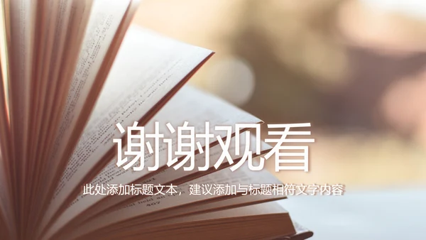 时尚快乐读书阅读分享读书分享会PPT模板