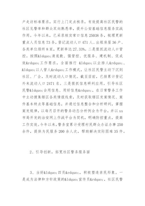 派出所半年工作总结及下半年工作计划.docx