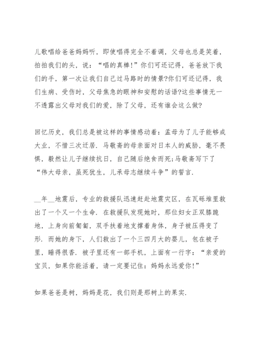 爱企爱岗感恩主题演讲稿5篇.docx