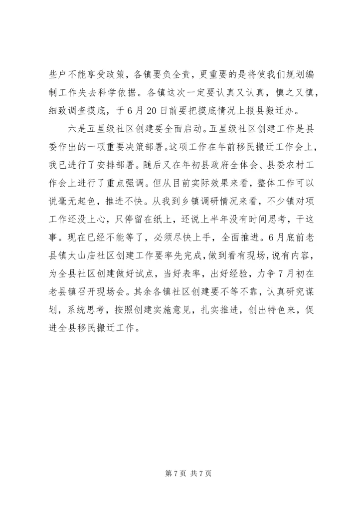 避灾扶贫搬迁土地综合利用专项规划工作会结束讲话.docx