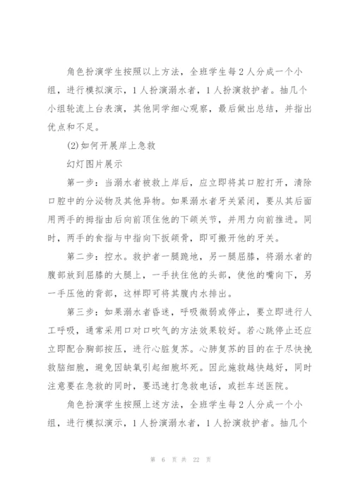 《如何预防溺水》主题班会的课件.docx