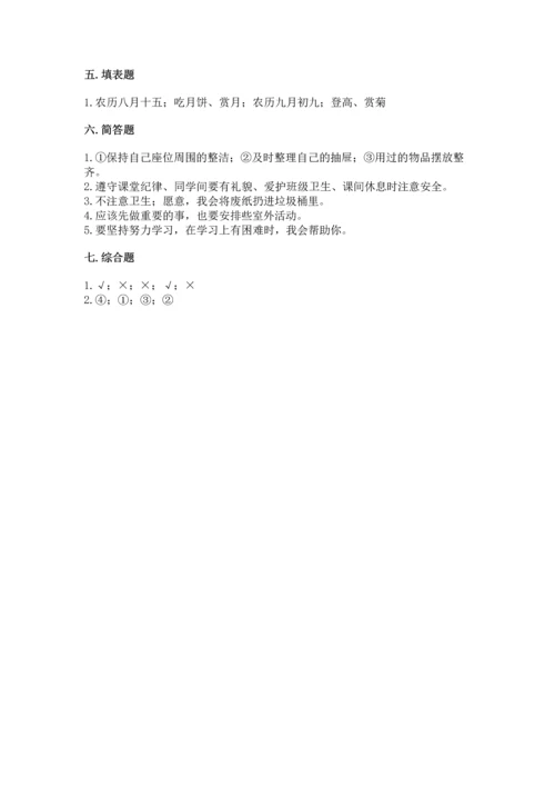 部编版小学二年级上册道德与法治期中测试卷精品（历年真题）.docx