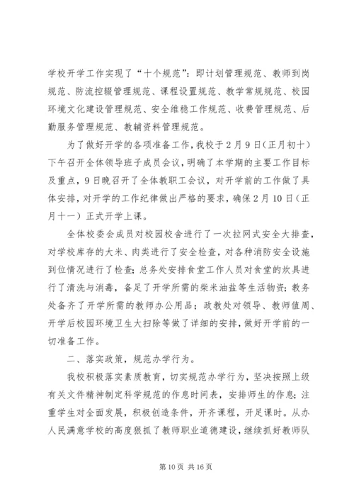 朱家埠小学XX年春季开学工作汇报.docx