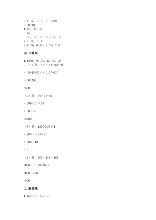 人教版小学四年级下册数学期中测试卷加答案.docx