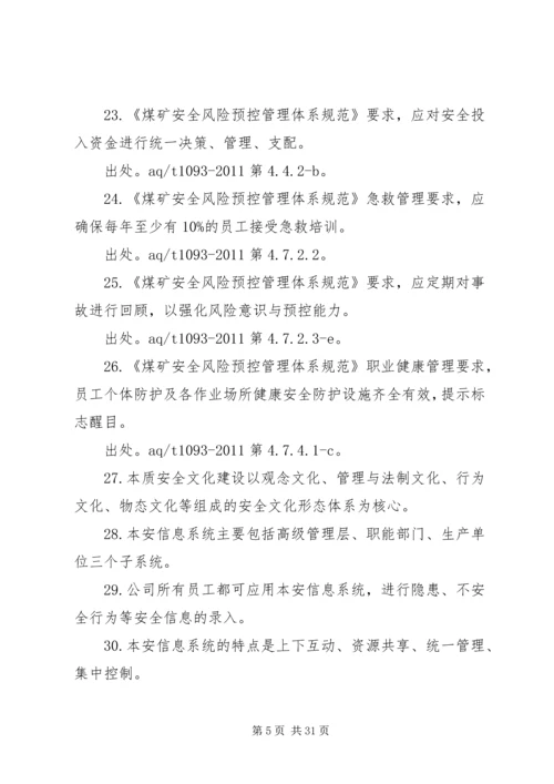 全面构建安全风险预控管理体系是今后安全管理工作的主要任务[五篇范例] (2).docx