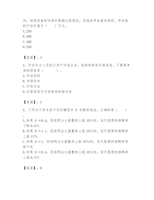 资产评估师之资产评估基础题库【预热题】.docx