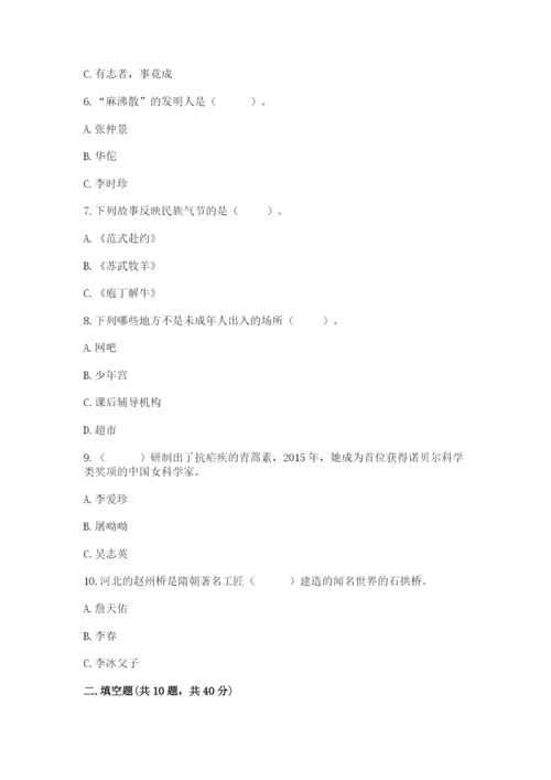 五年级上册道德与法治第四单元骄人祖先 灿烂文化测试卷精品【基础题】.docx