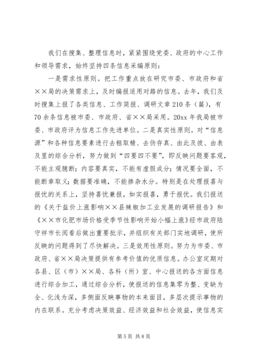 价格信息工作座谈会经验交流材料.docx