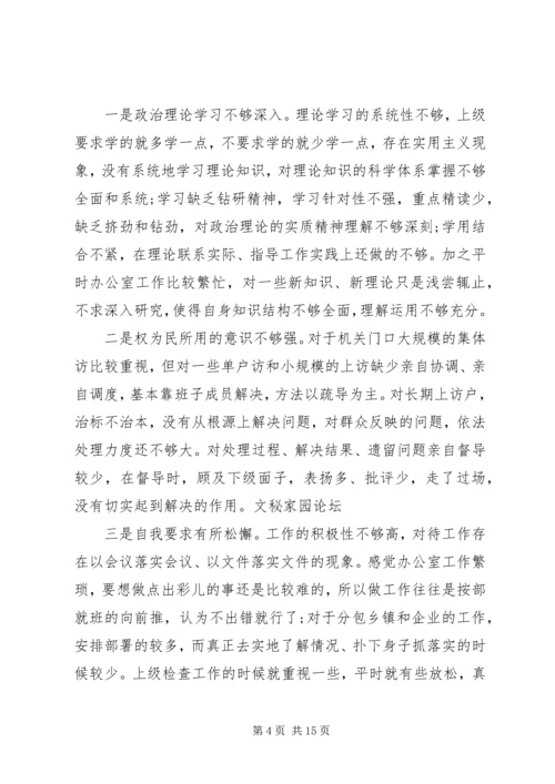 办公室人员批评与自我批评发言稿.docx