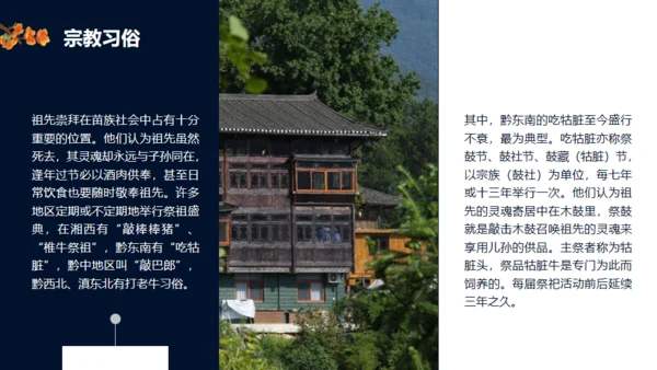 苗族文化介绍通用PPT模板