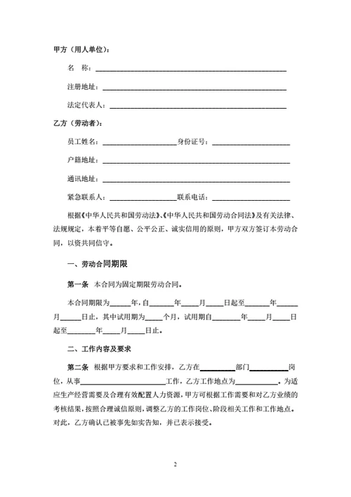 浙江有限公司劳动合同