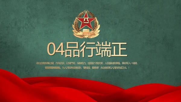 迷彩风八一军事士兵突击拓展心得PPT