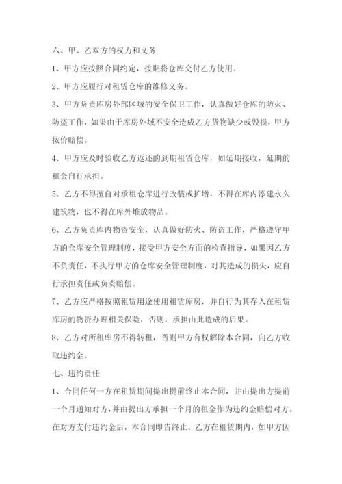 最新仓库租赁协议书(5篇).docx