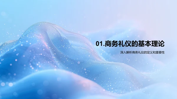 金融业商务礼仪提升PPT模板