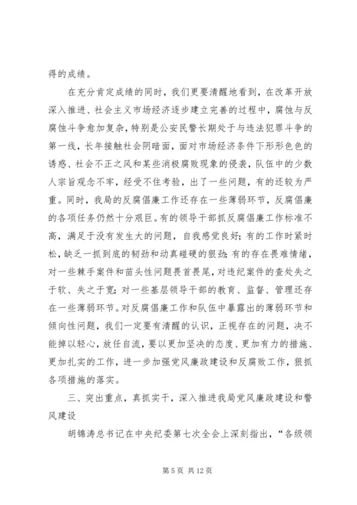 县公安局反腐倡廉工作讲话稿.docx