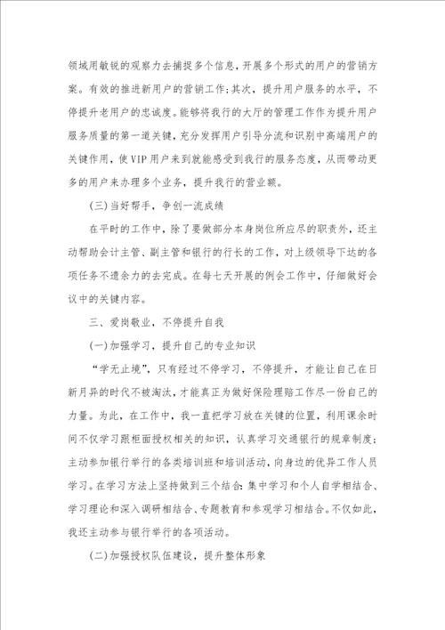 2021年企业人员个人工作总结