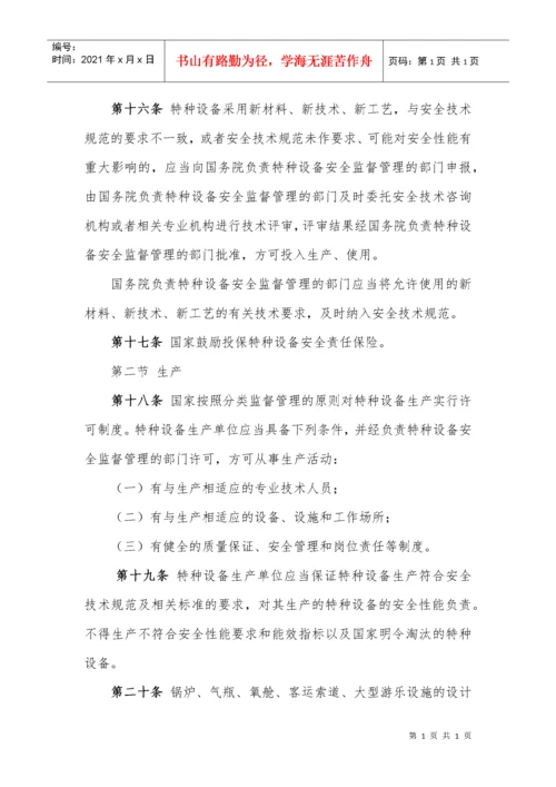 中华人民共和国特种设备安全法.docx