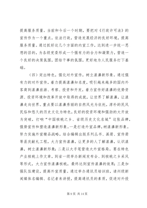 县委书记在宣传思想工作会议上的讲话.docx