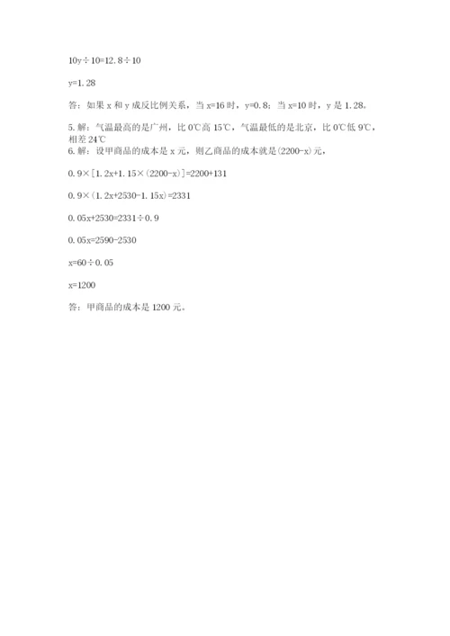 小学六年级数学毕业试题附参考答案（基础题）.docx