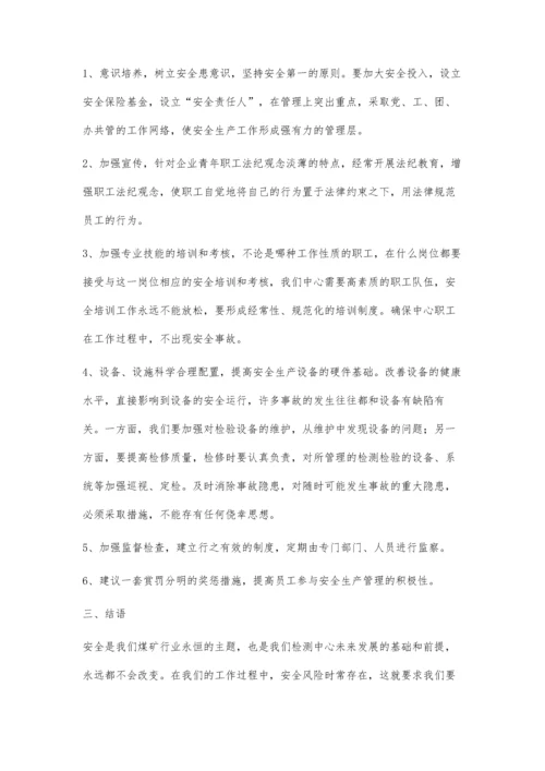 安全第一-预防为主：安全生产管理的重要性.docx