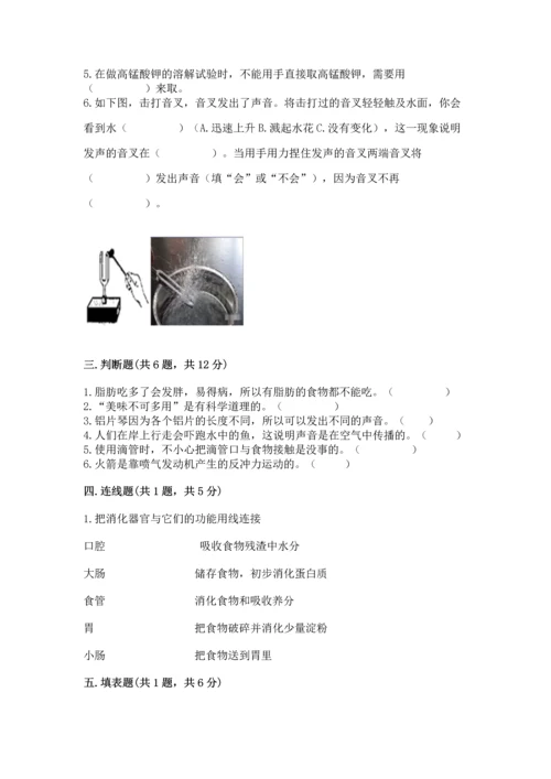 教科版科学四年级上册期末测试卷可打印.docx