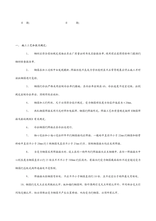 房建关键工程各工种重点技术交底大全最新.docx