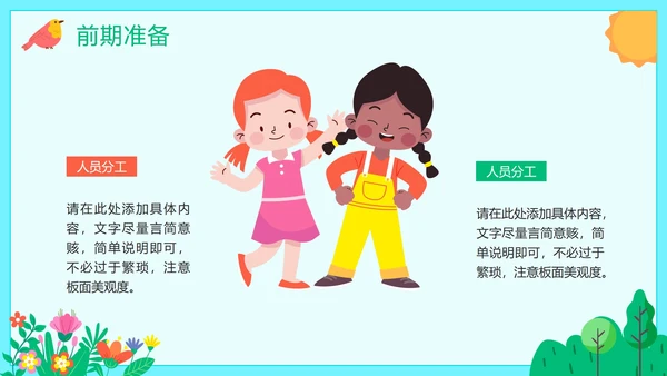 清新卡通手绘小学学校春游方案PPT模板