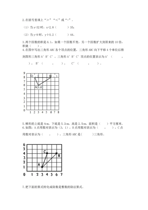 人教版数学五年级上册期末考试试卷及完整答案（精品）.docx