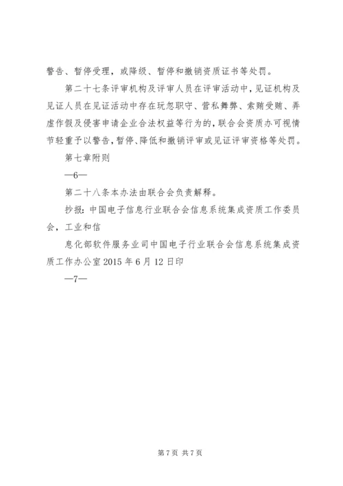 信息系统集成资质认定管理暂行办法5篇.docx