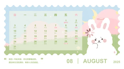草莓兔绿色卡通风蛇年日历八月
