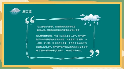 防震减灾绿色清新黑板风卡通儿童512全国防灾减灾日汶川地震十五周年