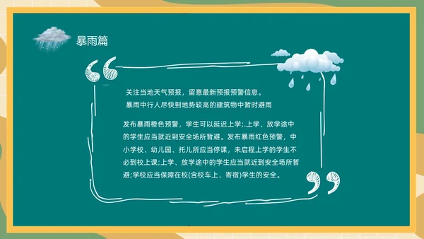 防震减灾绿色清新黑板风卡通儿童512全国防灾减灾日汶川地震十五周年