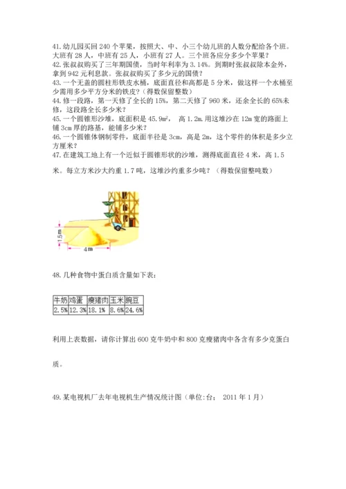 六年级小升初数学解决问题50道（必刷）word版.docx