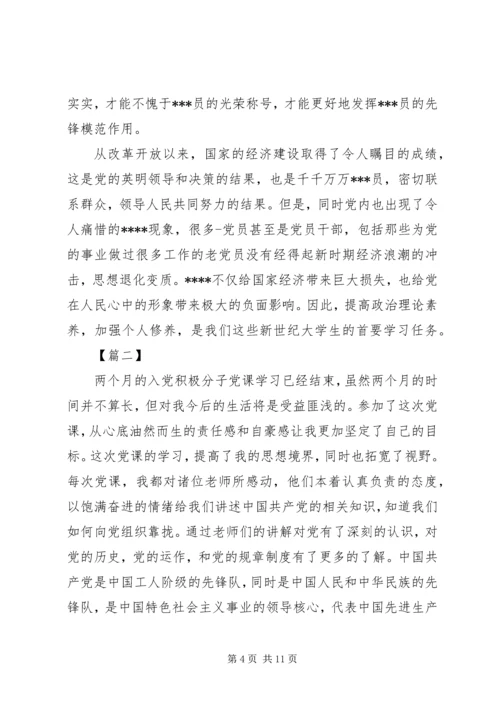 党校结业思想汇报【三篇】.docx