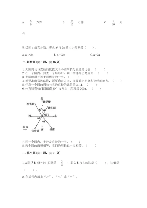 小学数学六年级上册期末卷完美版.docx