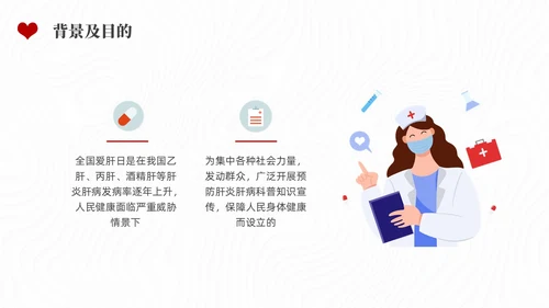 红色水彩简约插画全国爱肝日企业培训PPT课件