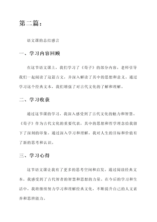 听小学的课的总结感言