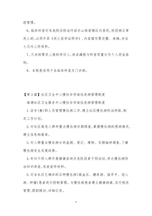 慢性管理制度3篇.docx