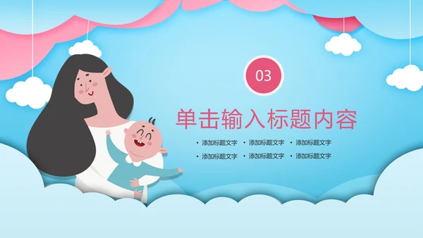卡通简约母婴护理工作报告动态PPT模板