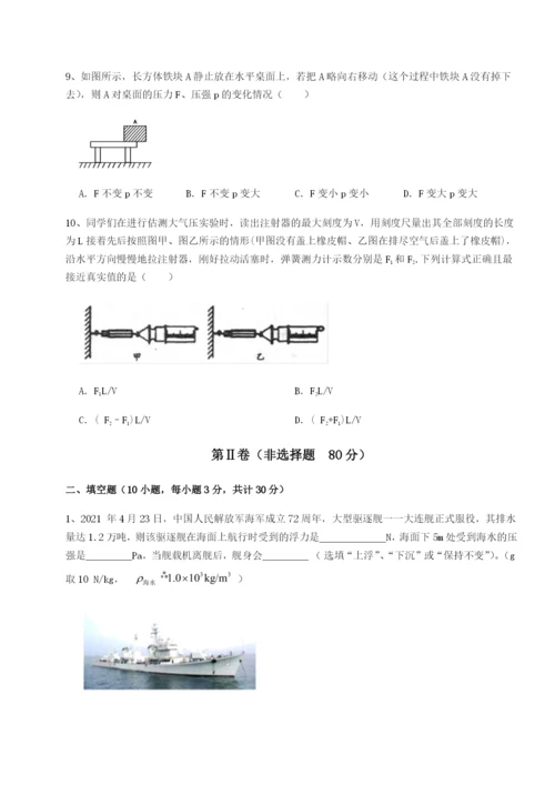 四川师范大学附属第一实验中学物理八年级下册期末考试综合练习试卷（解析版含答案）.docx