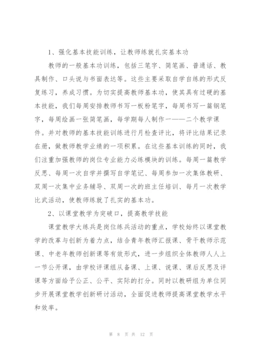 教师岗前培训的学习心得体会5篇.docx